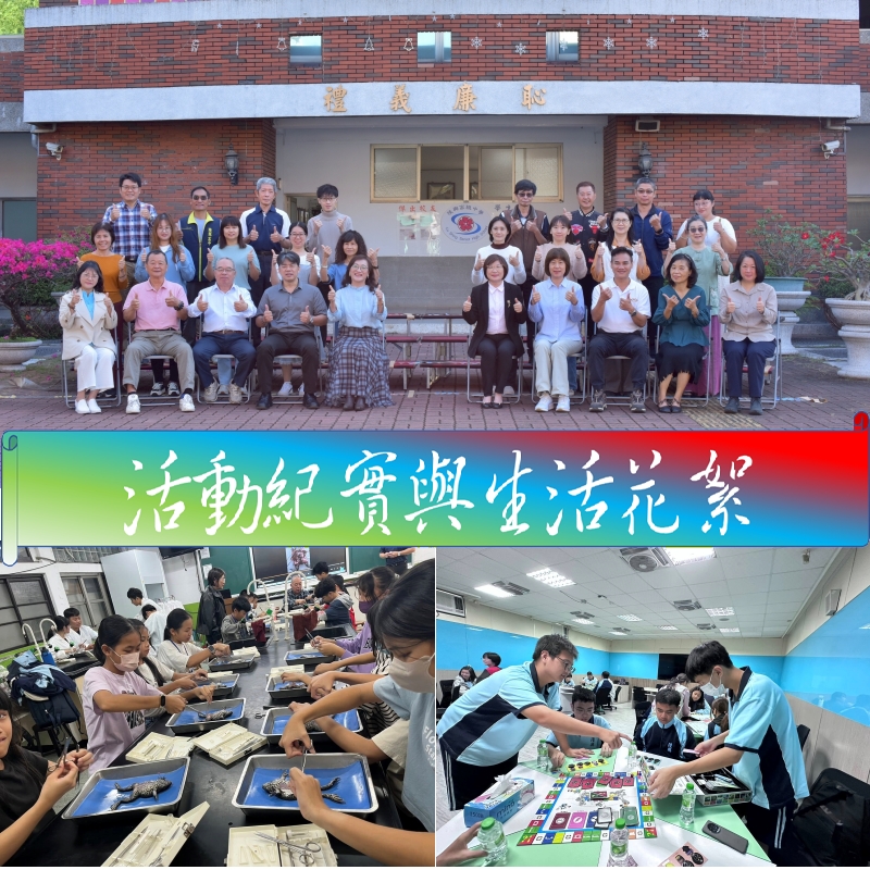 活動紀實與生活花絮